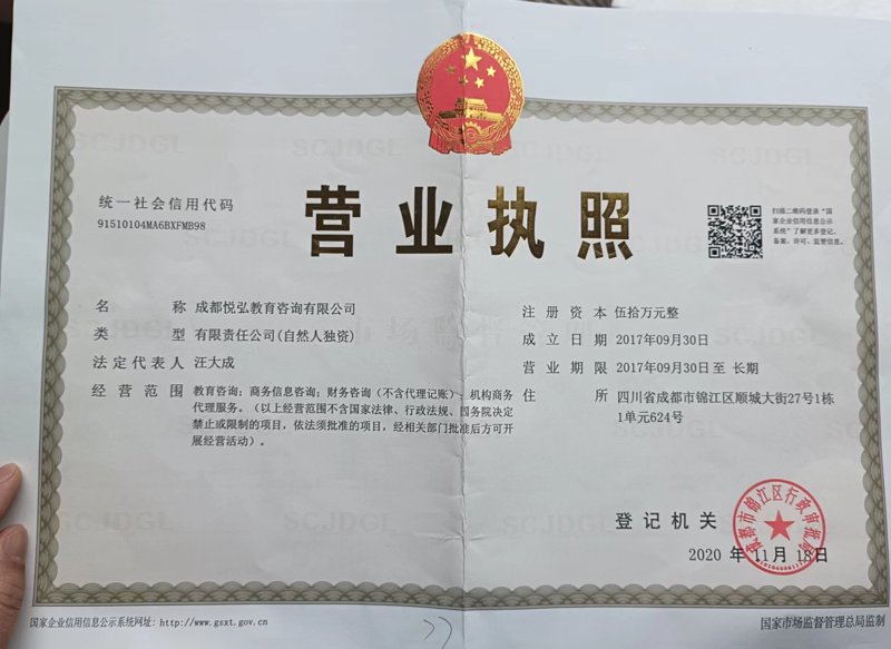 成都教育咨询